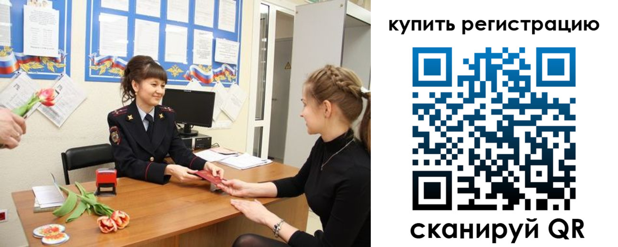 временная регистрация 2025 в Алтайском крае
