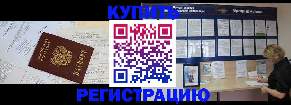 прописка для школы в Алтайском крае