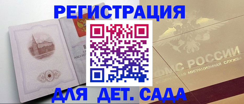 регистрация для дет. сада в Алтайском крае