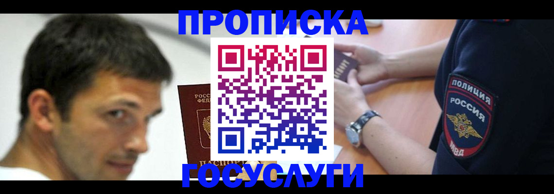 где прописаться в Алтайском крае