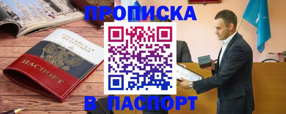 прописка в квартире в Алтайском крае